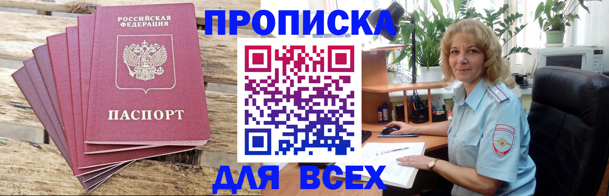 купить прописку в Солнечногорске