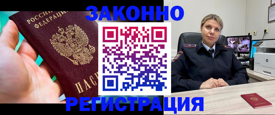 прописка 2025 в Солнечногорске
