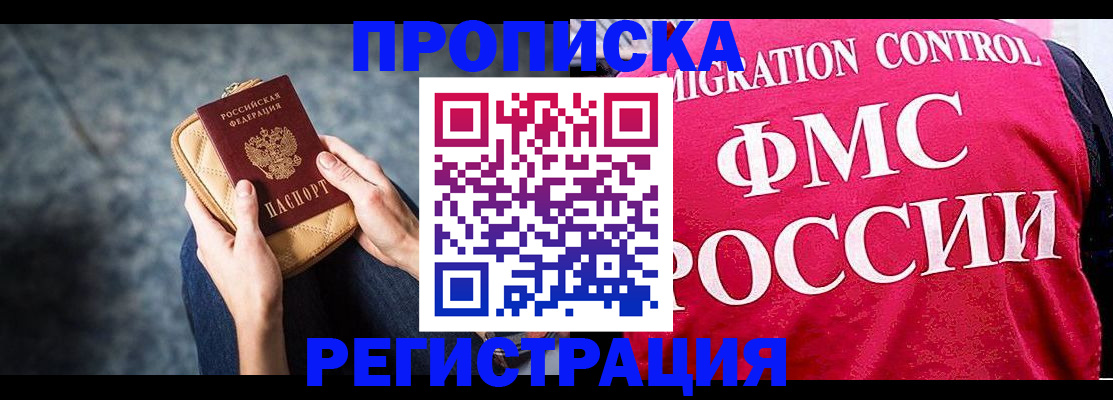 прописка гарантия в Солнечногорске