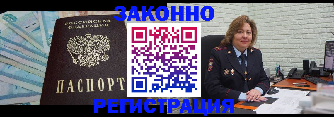 прописка регистрация в Солнечногорске